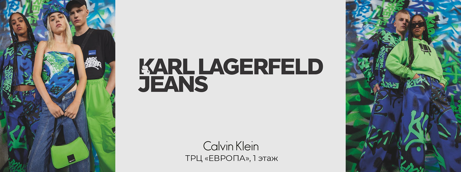 Новый бренд karl Lagerfeld Jeans